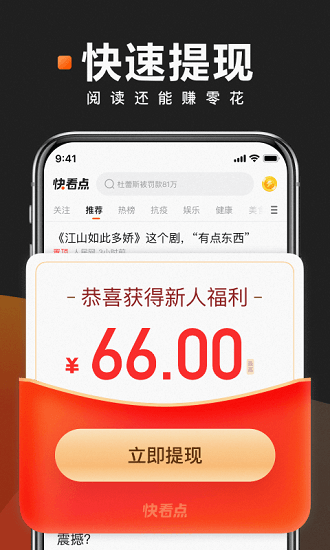 快看点赚钱app精简版截图3