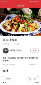 京细菜谱正式版截图3