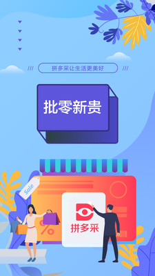 拼多采无限制版截图2