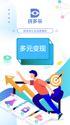 拼多采无限制版截图1