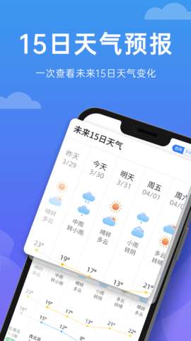 向阳天气官方版截图3