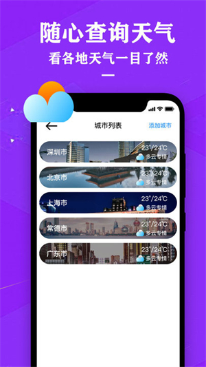 中央气象预报完整版截图3