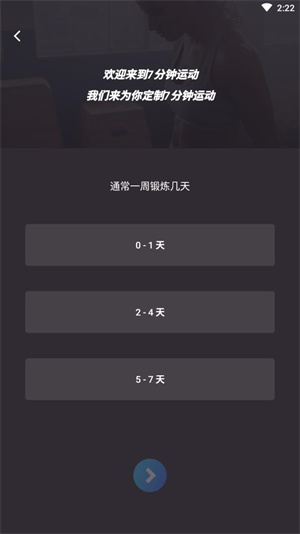 7分钟运动正式版截图4