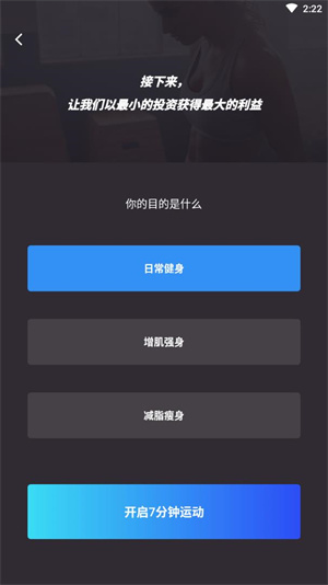 7分钟运动正式版截图5