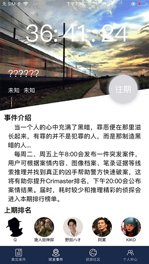 侦探大师app正式版截图4