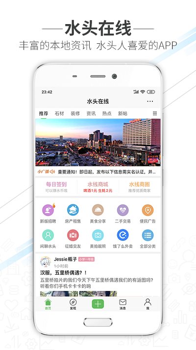 水头在线生活网无限制版截图1