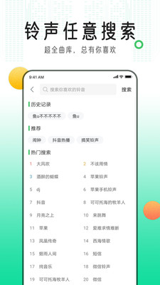 手机铃声库免费版截图1