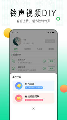 手机铃声库免费版截图3