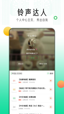 手机铃声库免费版截图2