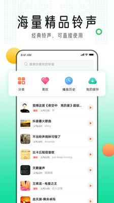 手机铃声库免费版截图4