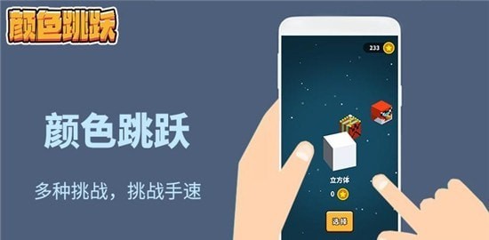 万相颜色跳跃正式版截图2