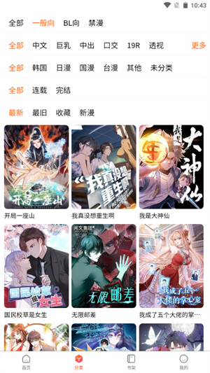 漫蛙漫画官方版正版入口下载截图4