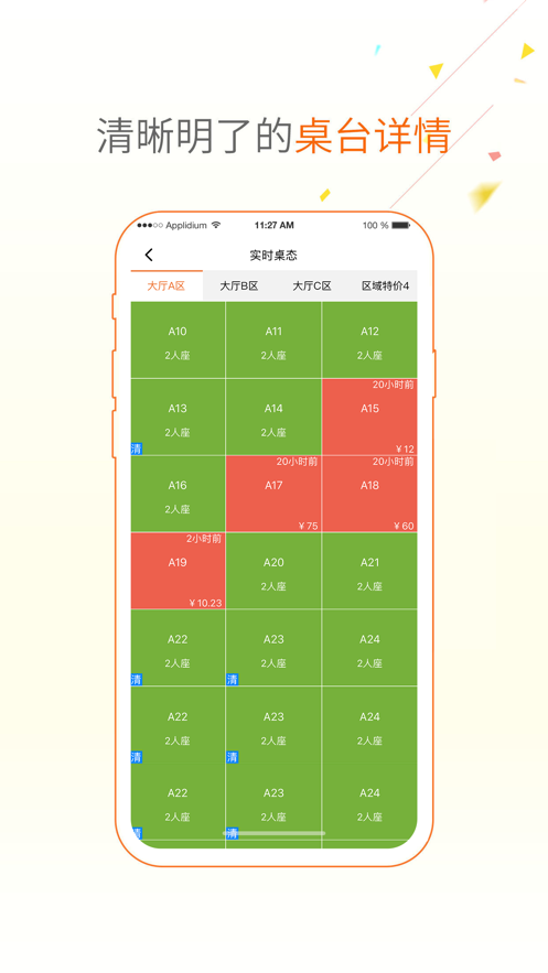 点菜宝官方版截图4