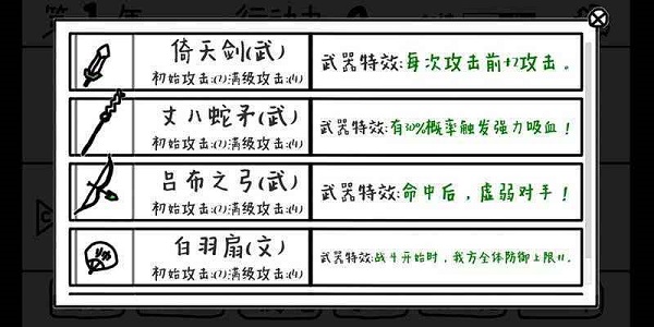 鼠绘三国模拟器中文版截图4