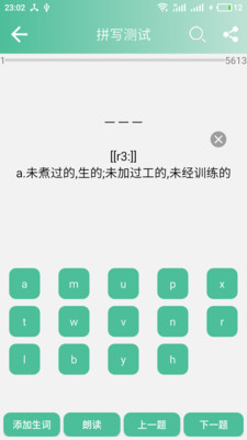 考研英语单词免费版截图2