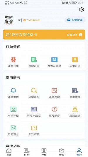 曜堃违章查询助手安卓版截图2