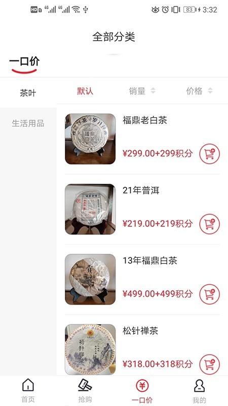 易拍堂去广告版截图3