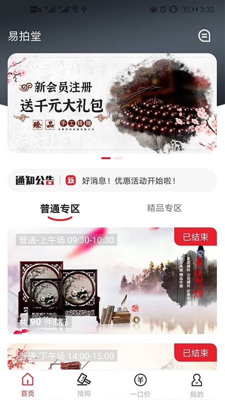 易拍堂去广告版截图4