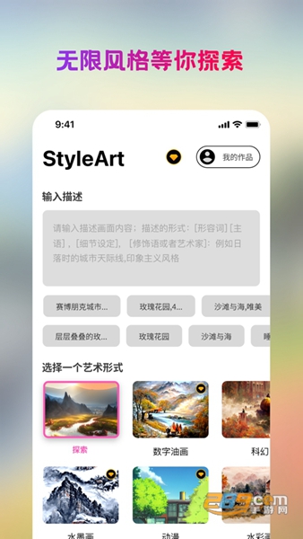 styleartai绘画精简版截图2