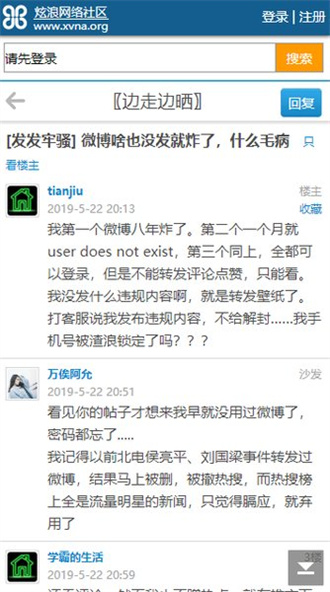 炫浪网络社区汉化版截图3