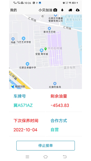 小贝加油破解版截图1