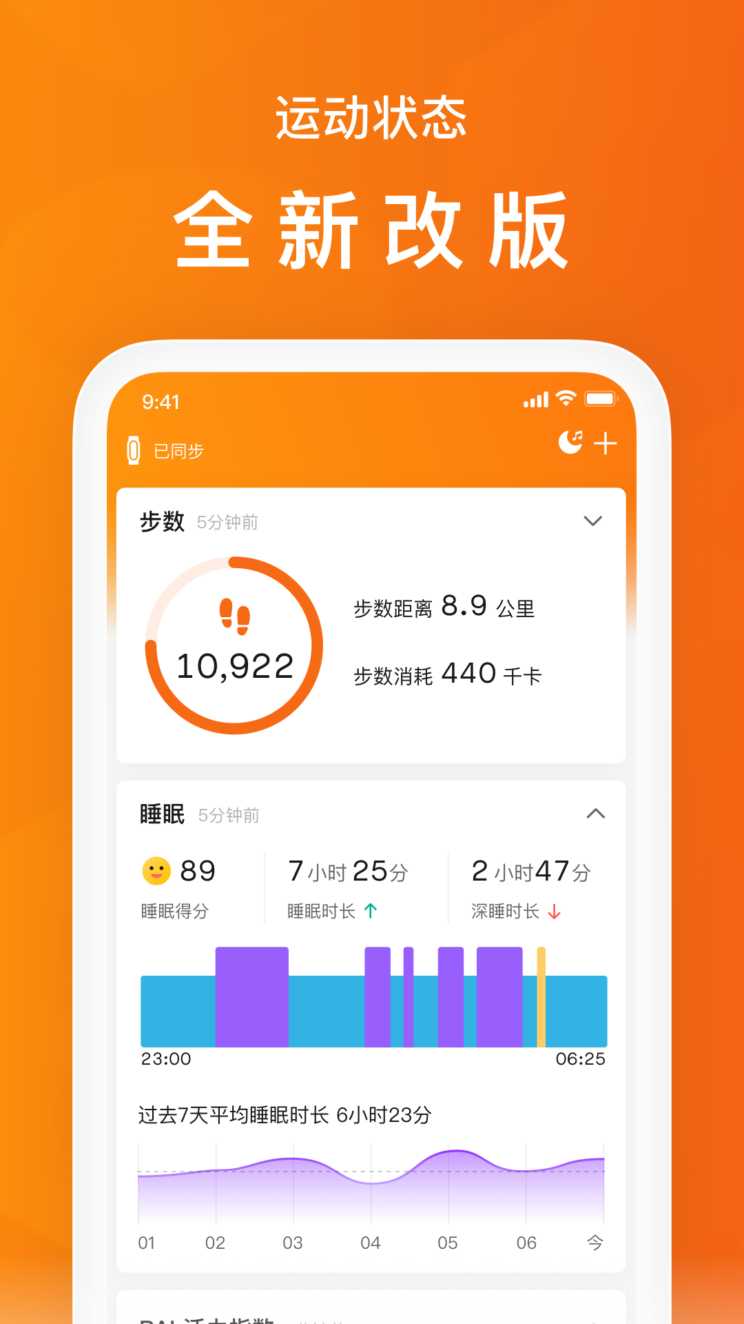 zepp life官方版截图3