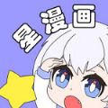 聚聚星漫画无限制版