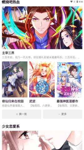 聚聚星漫画无限制版截图4