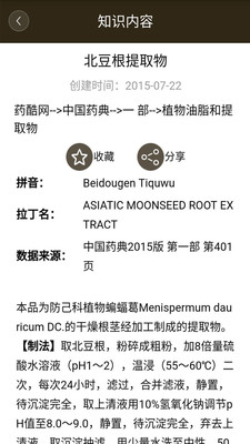 中国药典去广告版截图4