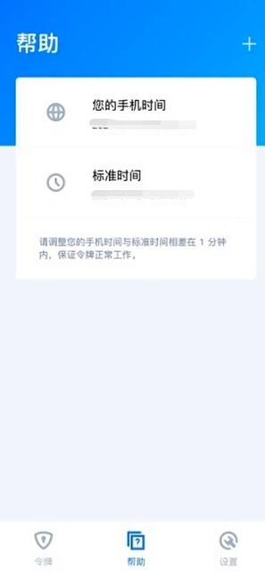 腾讯身份认证器汉化版截图2