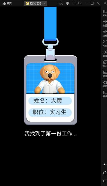 肥狗打工记汉化版截图3