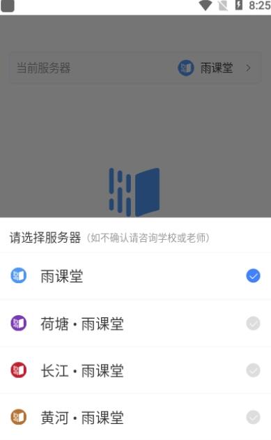 长江雨课堂免费版截图3