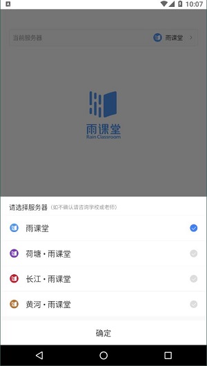 长江雨课堂免费版截图4