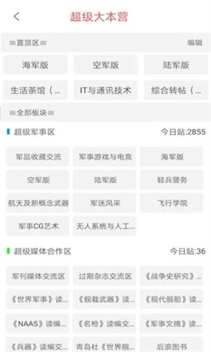 超大军事论坛网页版截图2