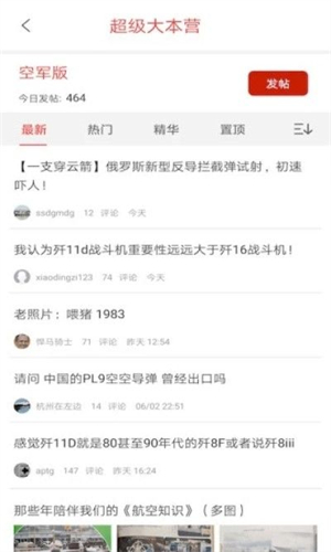 超大军事论坛网页版截图1