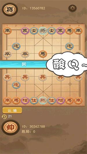 万宁象棋最新版截图4