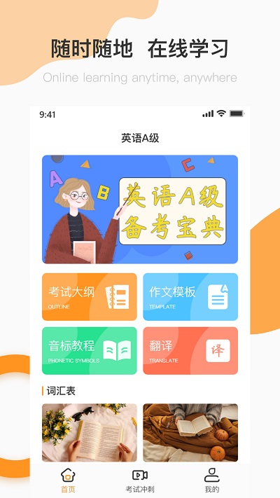 英语A级统考破解版截图3