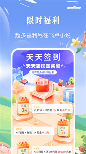 飞卢app精简版截图4