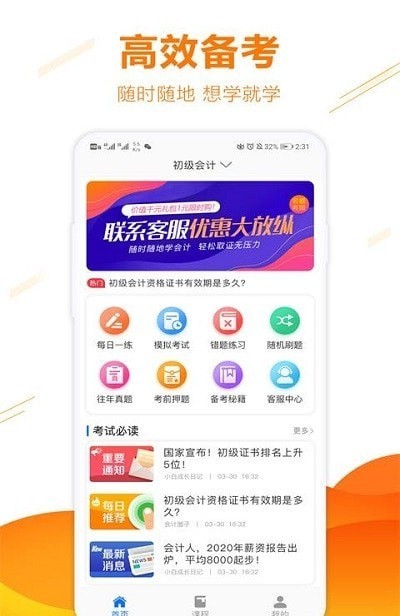 半小时学习正式版截图2