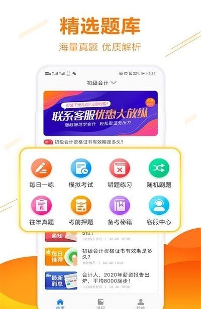 半小时学习正式版截图4