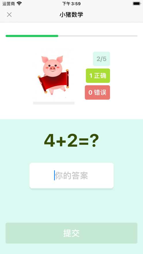 小猪数学网页版截图2