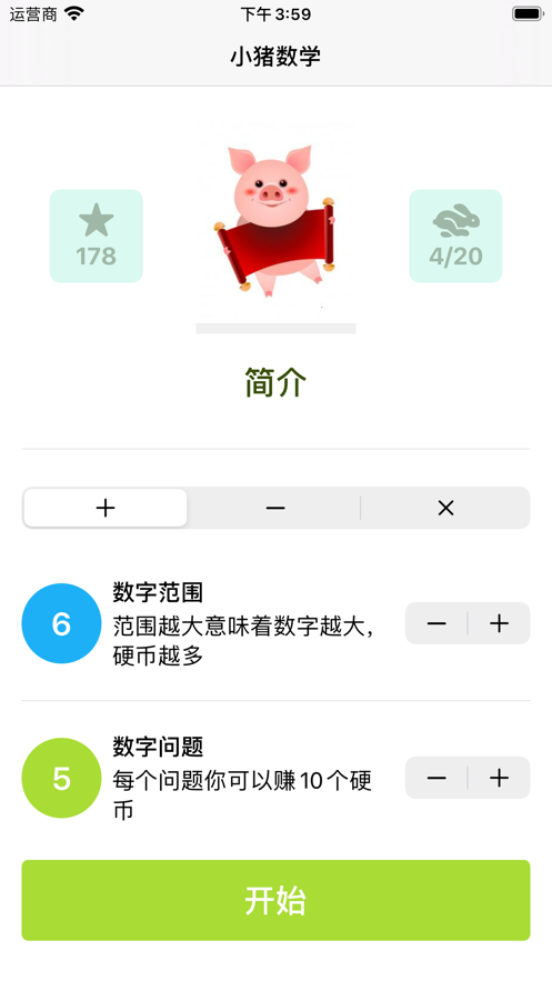 小猪数学网页版截图3