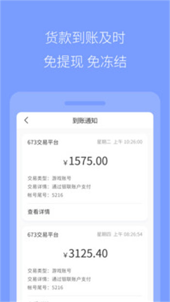 673严选正式版截图2