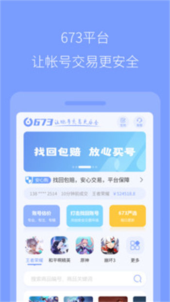 673严选正式版截图5