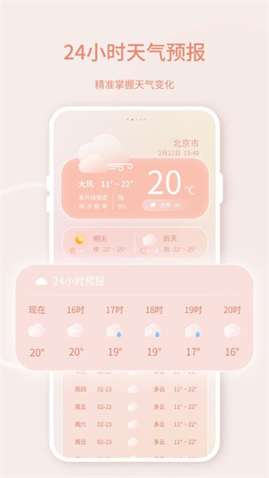 晴雨天气官方版截图3