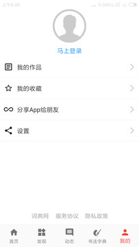 词典网无限制版截图1