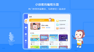 猿编程破解版截图3