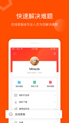 聚师课堂官方版截图1