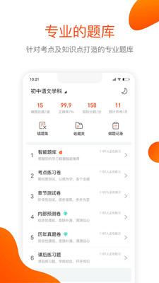 聚师课堂官方版截图4