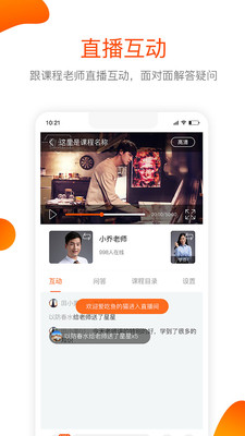 聚师课堂官方版截图3